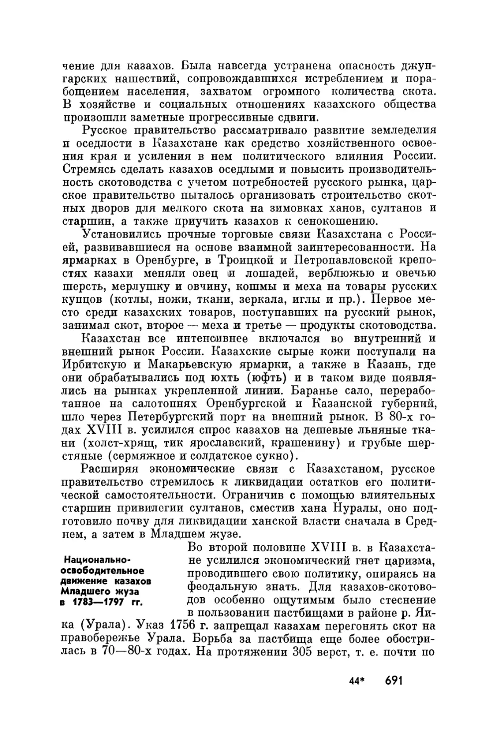 Национально-освободительное движение казахов Младшего жуза в 1783-1797 гг.
