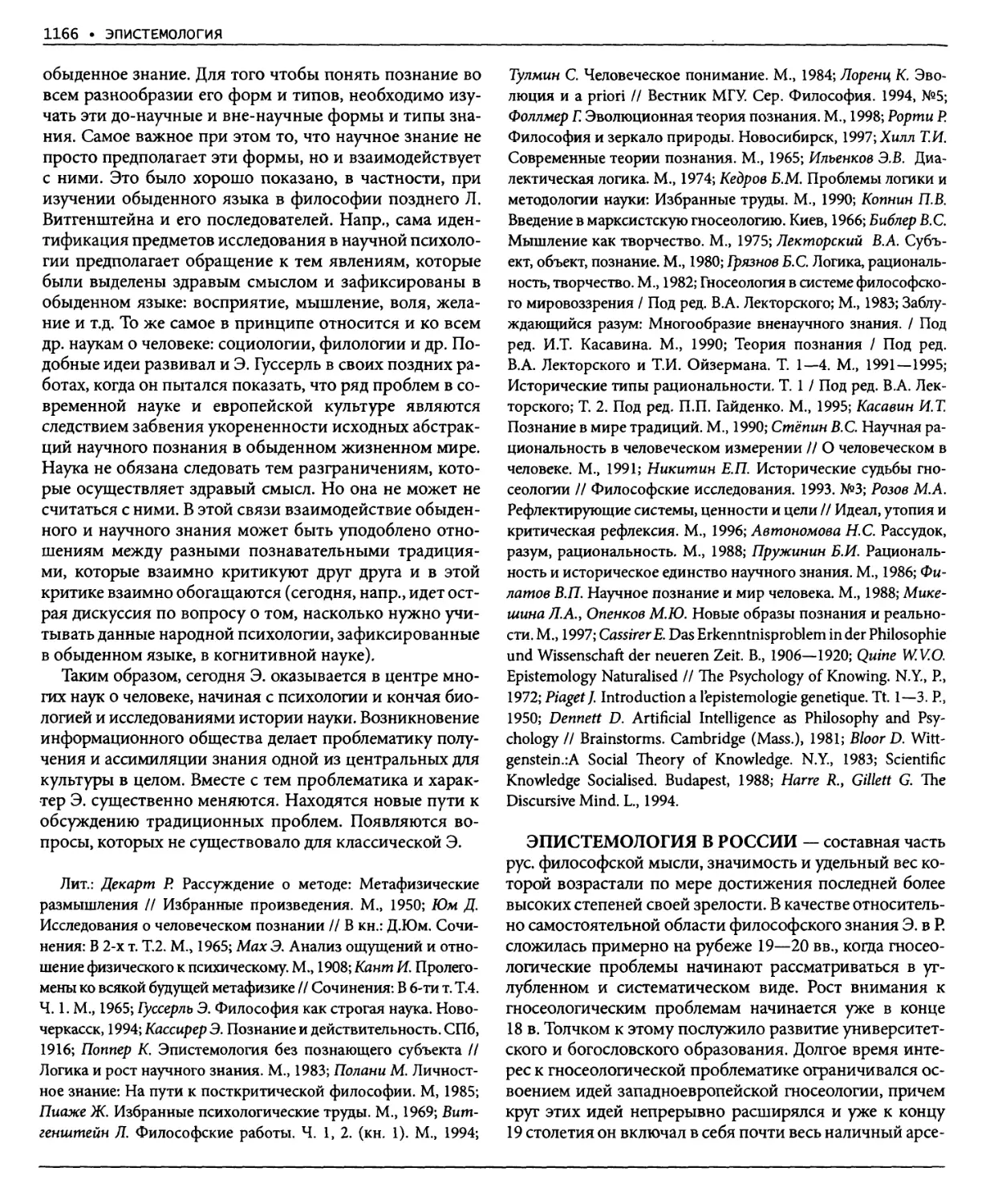 Эпистемология в России