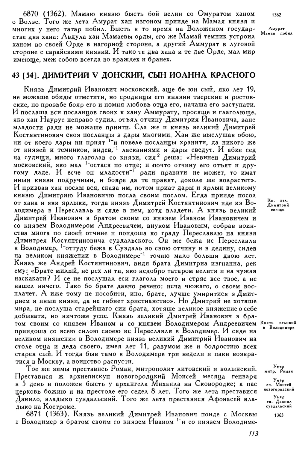 43 [54]. Димитрий V Донский, сын Иоанна Красного