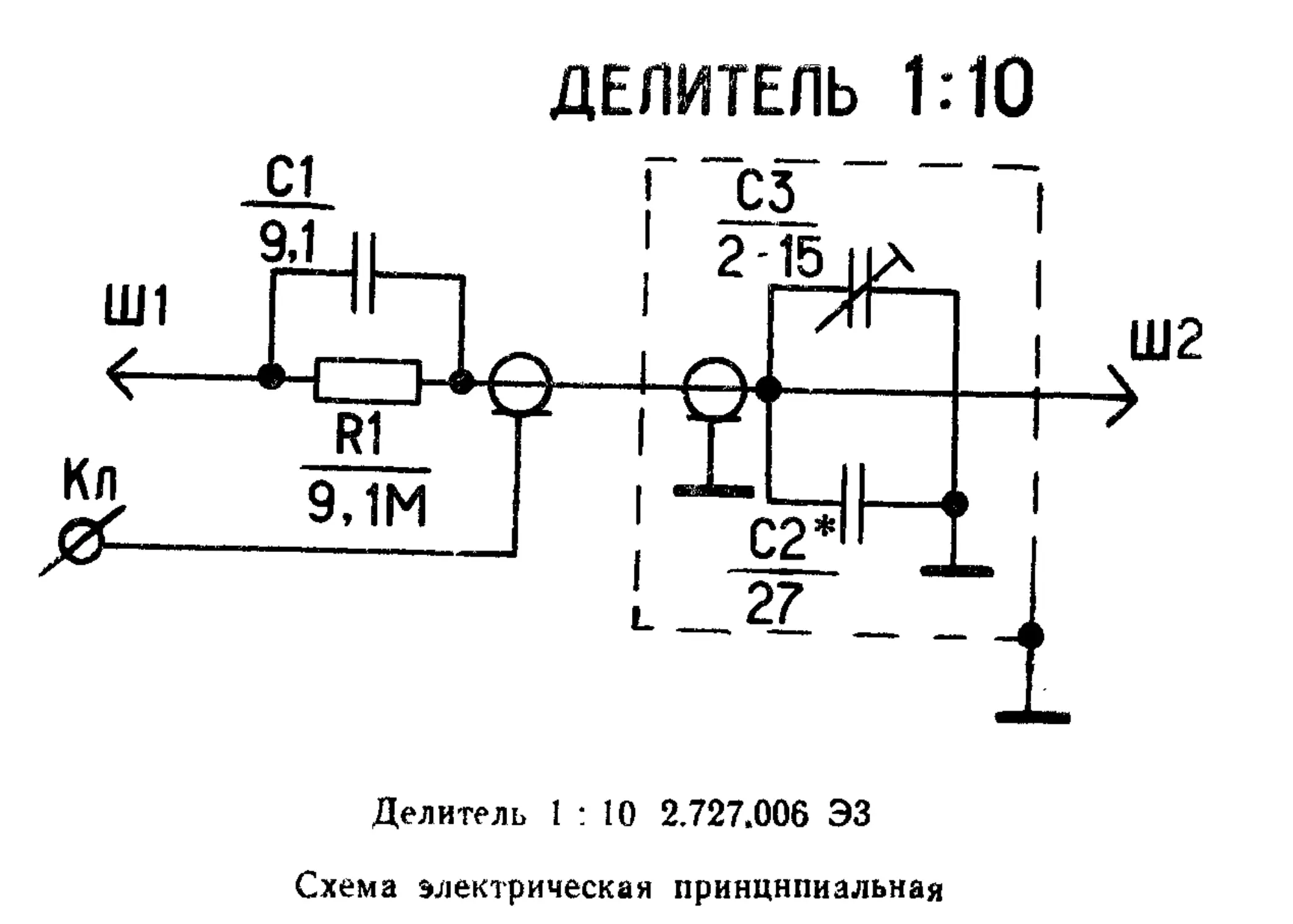 Щуп делитель