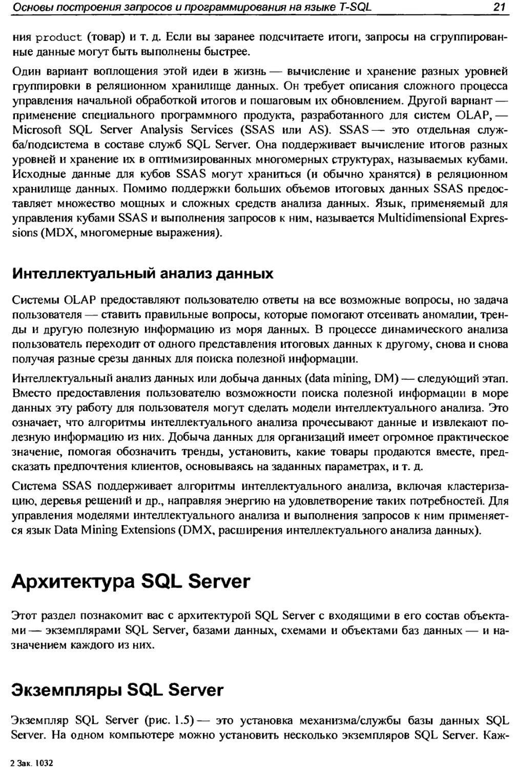 Архитектура SQL Server