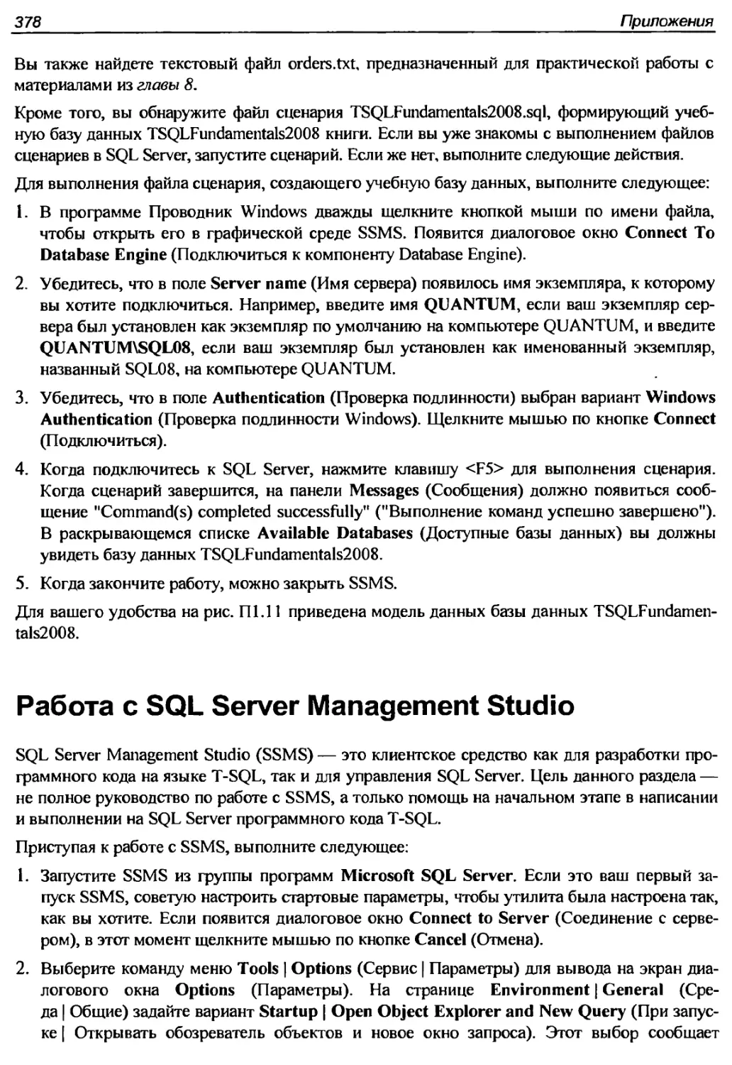 Работа с SQL Server Management Studio