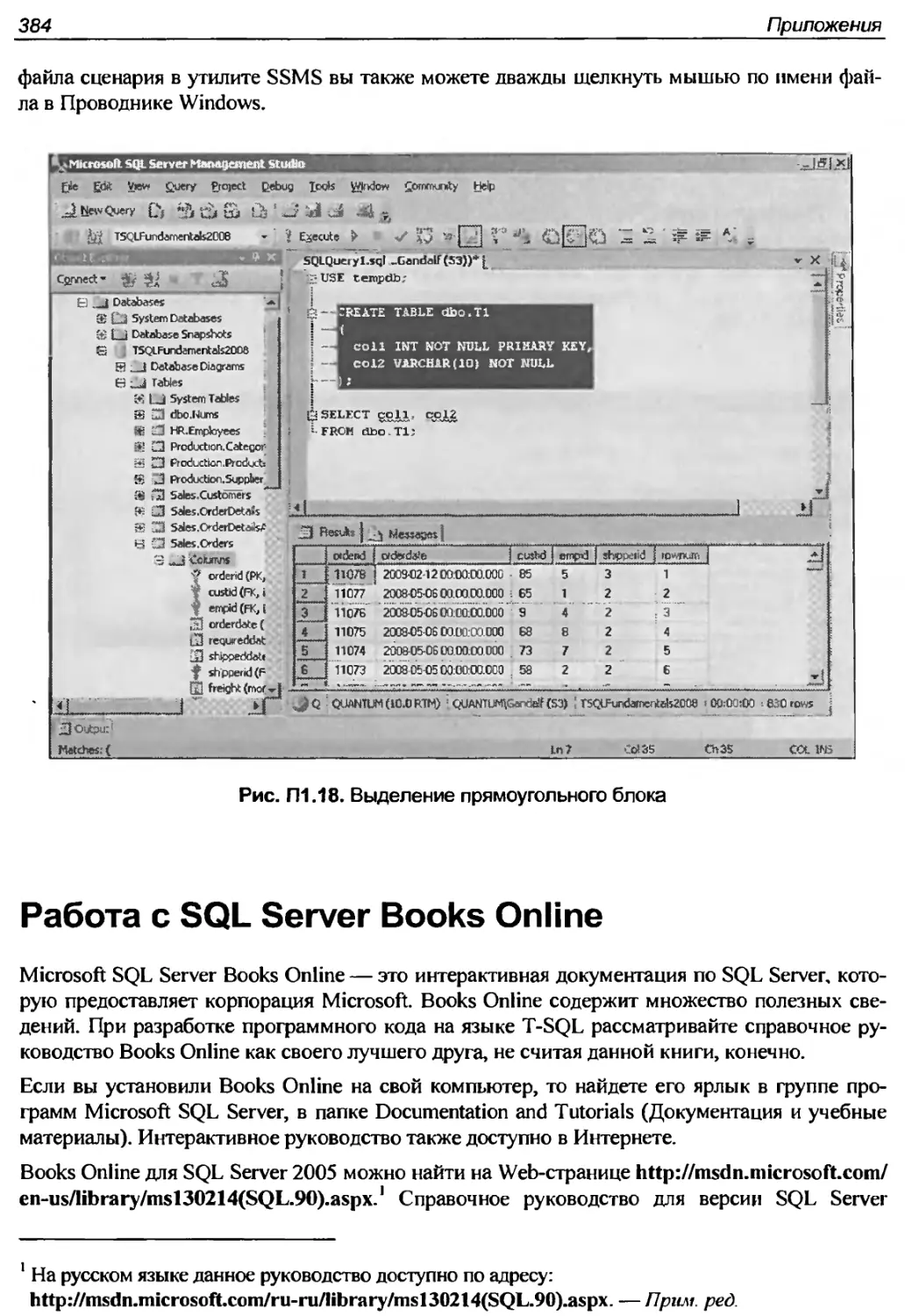 Работа с SQL Server Books Online