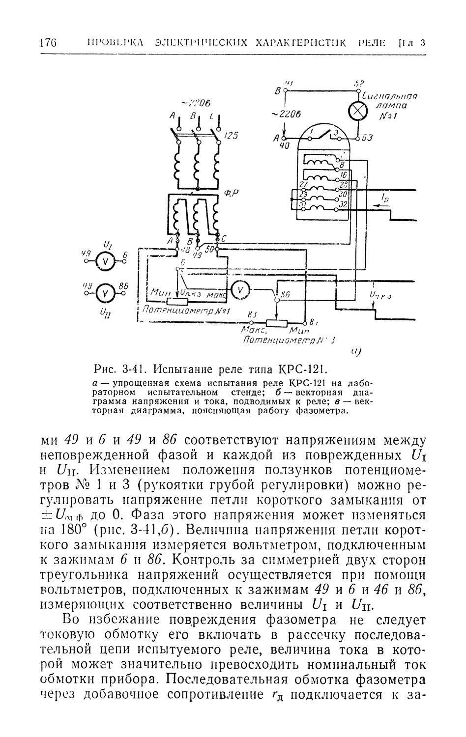 Правила релейной защиты и автоматики. Журнал по релейной защите и автоматике образец. Журнал релейной защиты и автоматики образец. Векторные диаграммы в схемах релейной защиты и автоматики Кузнецов. Журнал релейной защиты и автоматики.