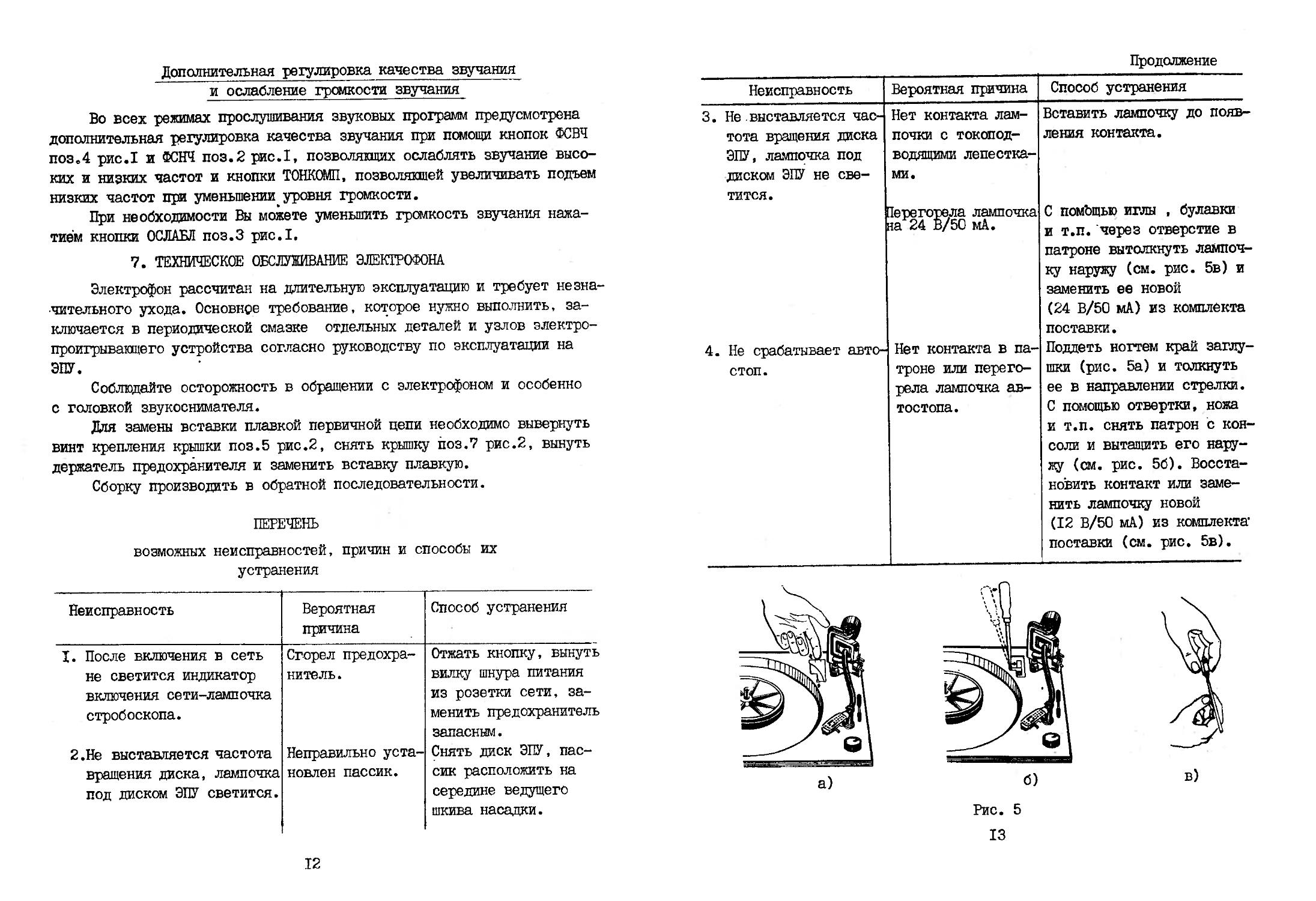 Инструкция вега. Проигрыватель Вега 109 стерео инструкция. Вега-109 стерео схема. Вега-109 стерео инструкция.