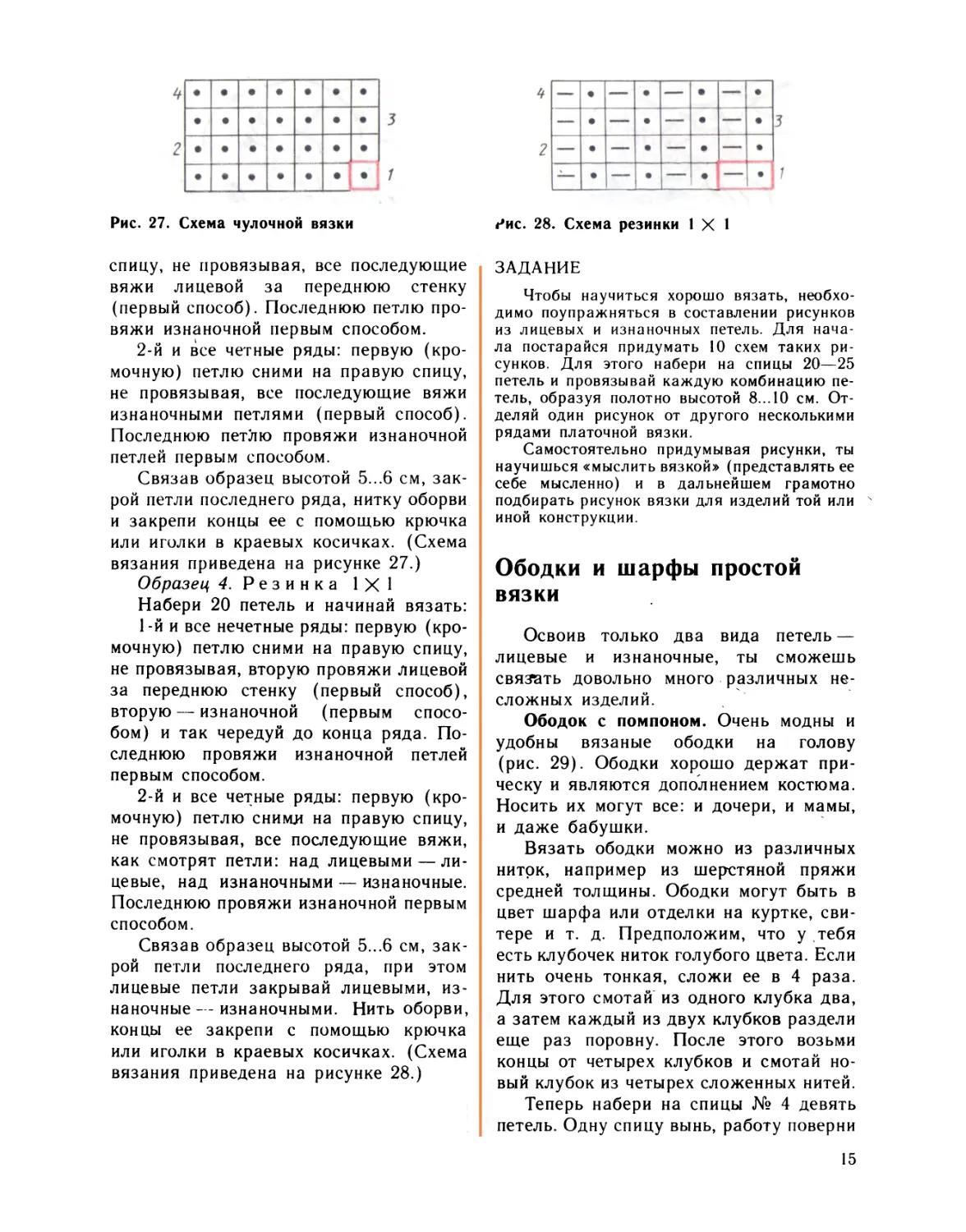 Ободки и шарфы простой вязки