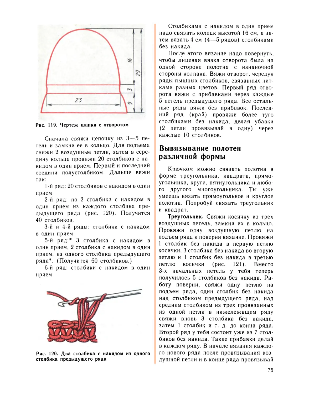 Вязание полотен различной формы и схемы вязания