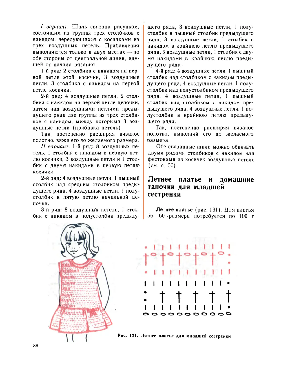 Летнее платье и домашние тапочки для младшей сестренки