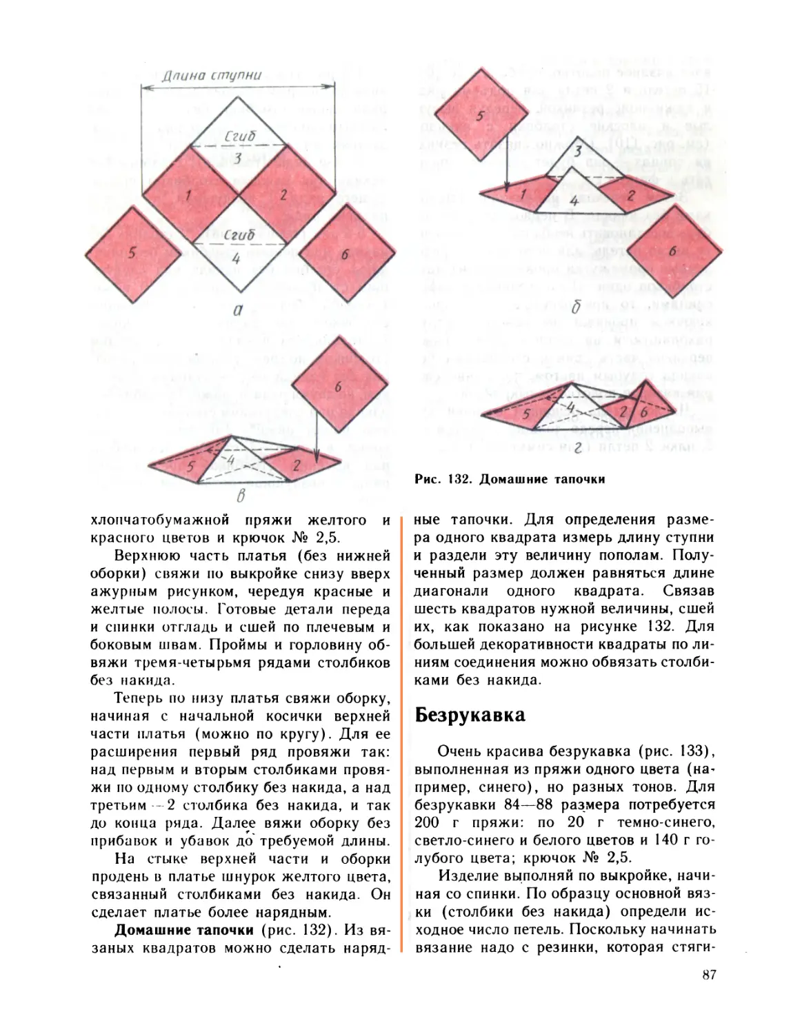 Безрукавка