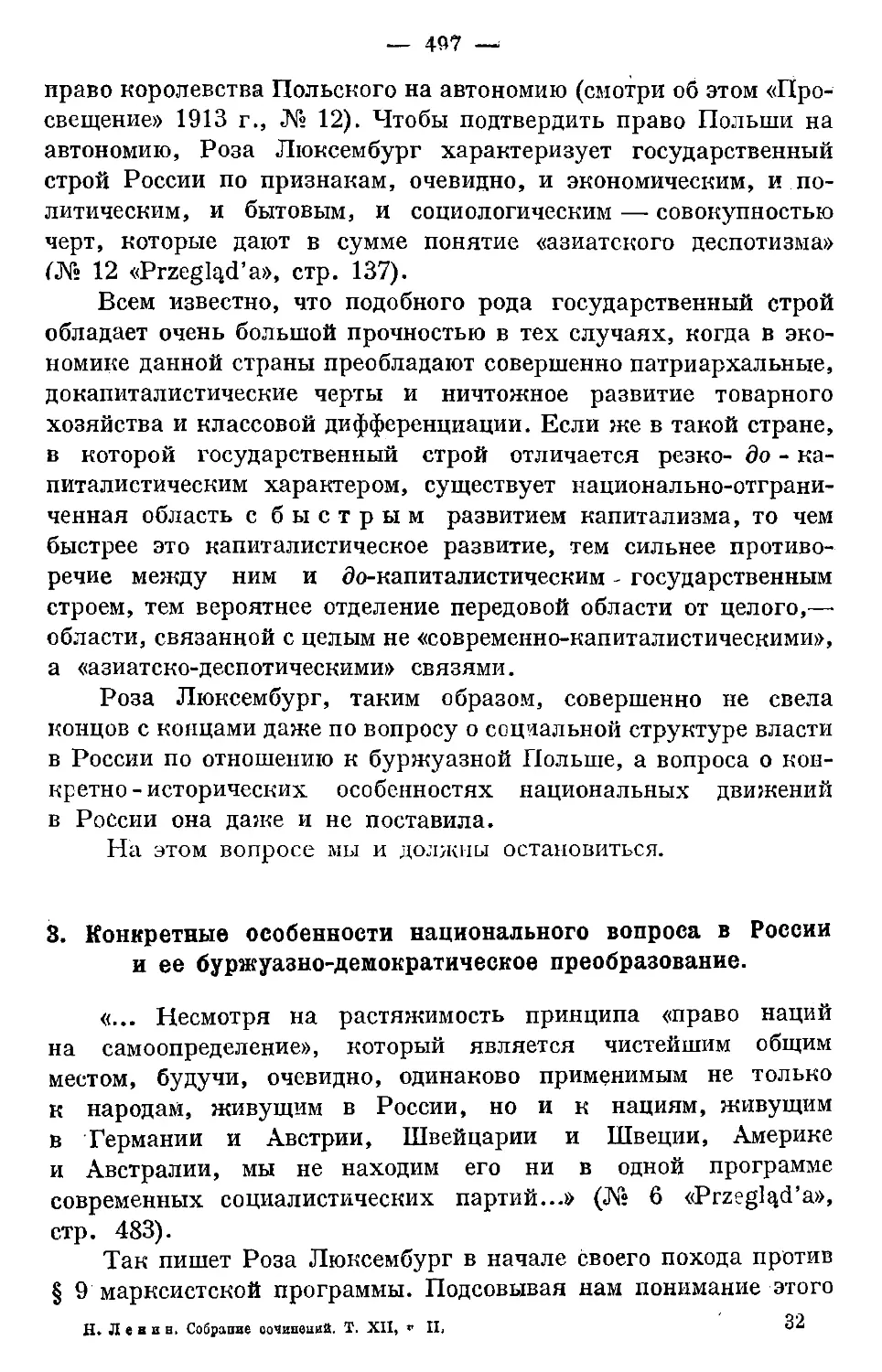3. Конкретные особенности национального вопроса в России и ее буржуазно-демократическое преобразование