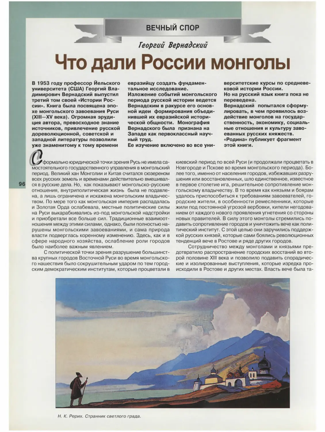 Г. Вернадский - Что дали России монголы