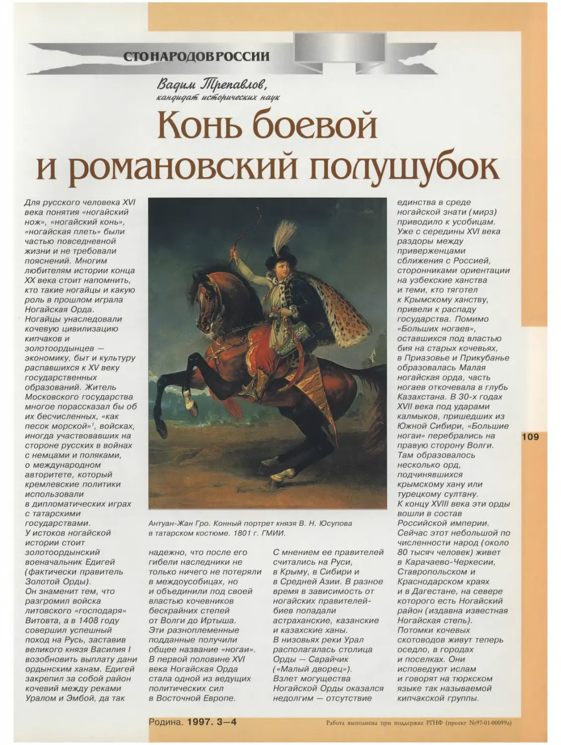 B. Трепавлов - Конь боевой и романовский полушубок
