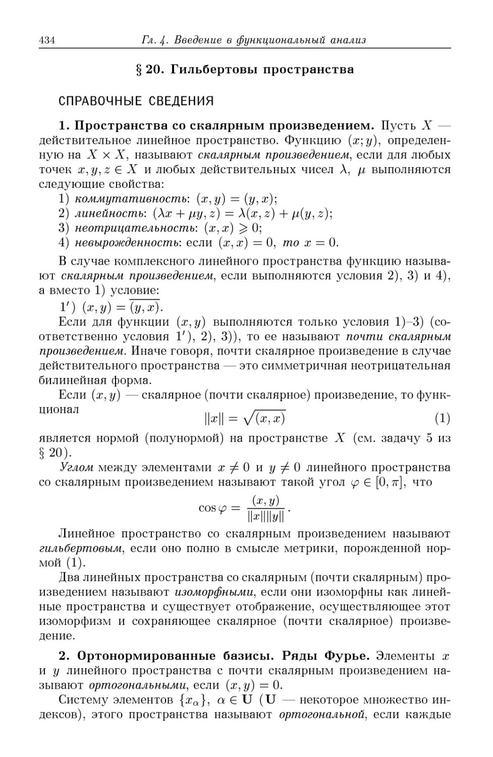 §20. Гильбертовы пространства