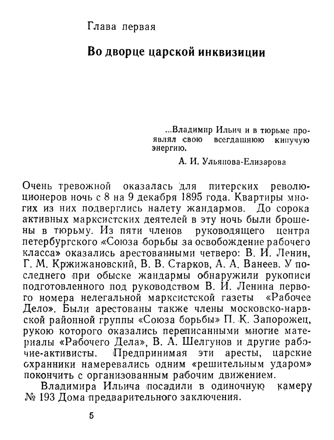 Глава первая. Во дворце царской инквизиции