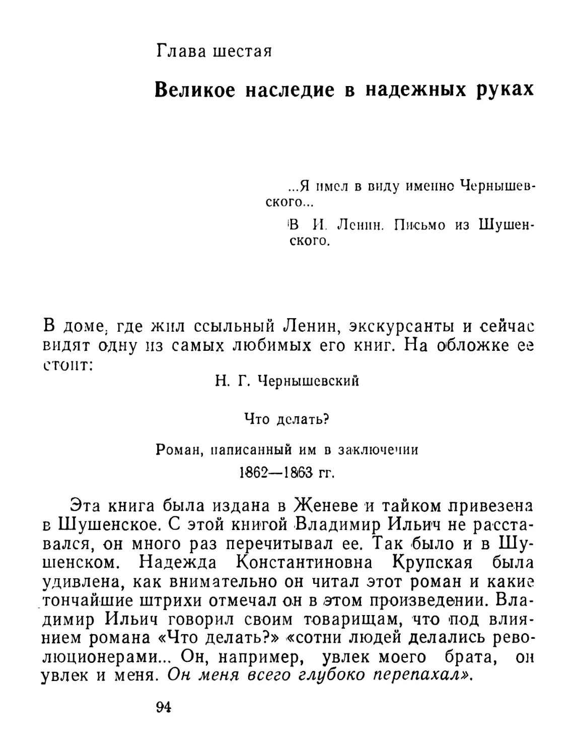 Глава шестая. Великое наследие в надежных руках