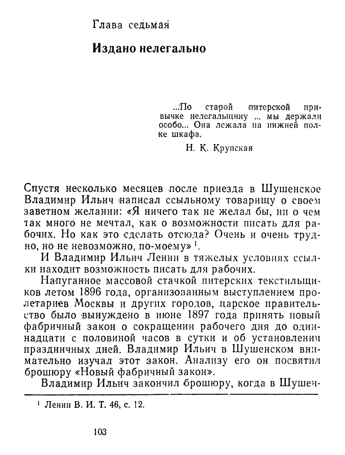 Глава седьмая. Издано нелегально