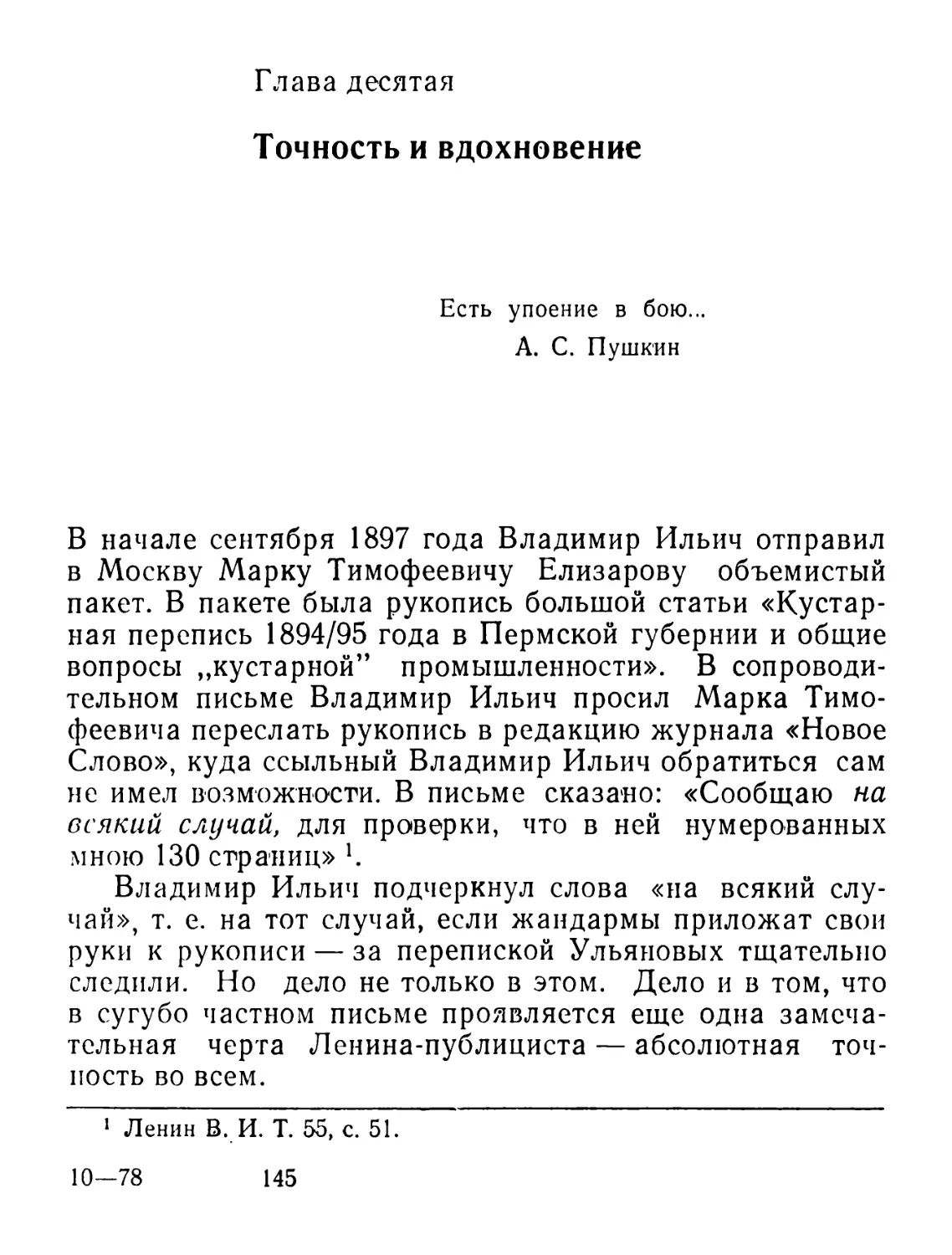 Глава десятая. Точность и вдохновение