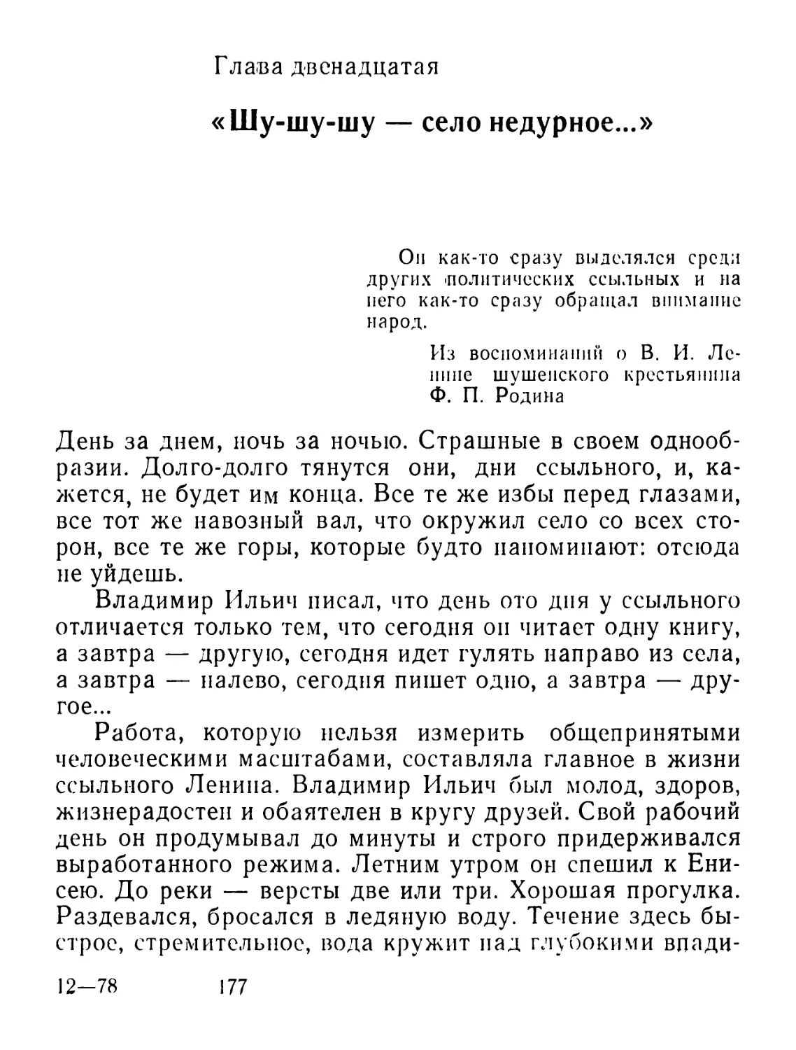 Глава двенадцатая. «Шу-шу-шу — село недурное...»