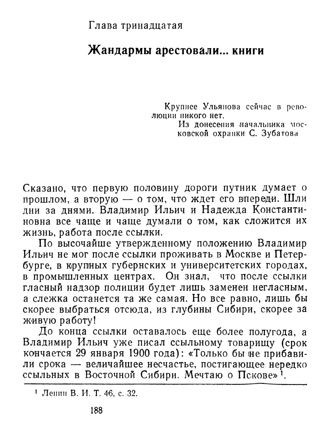 Глава тринадцатая. Жандармы арестовали... книги