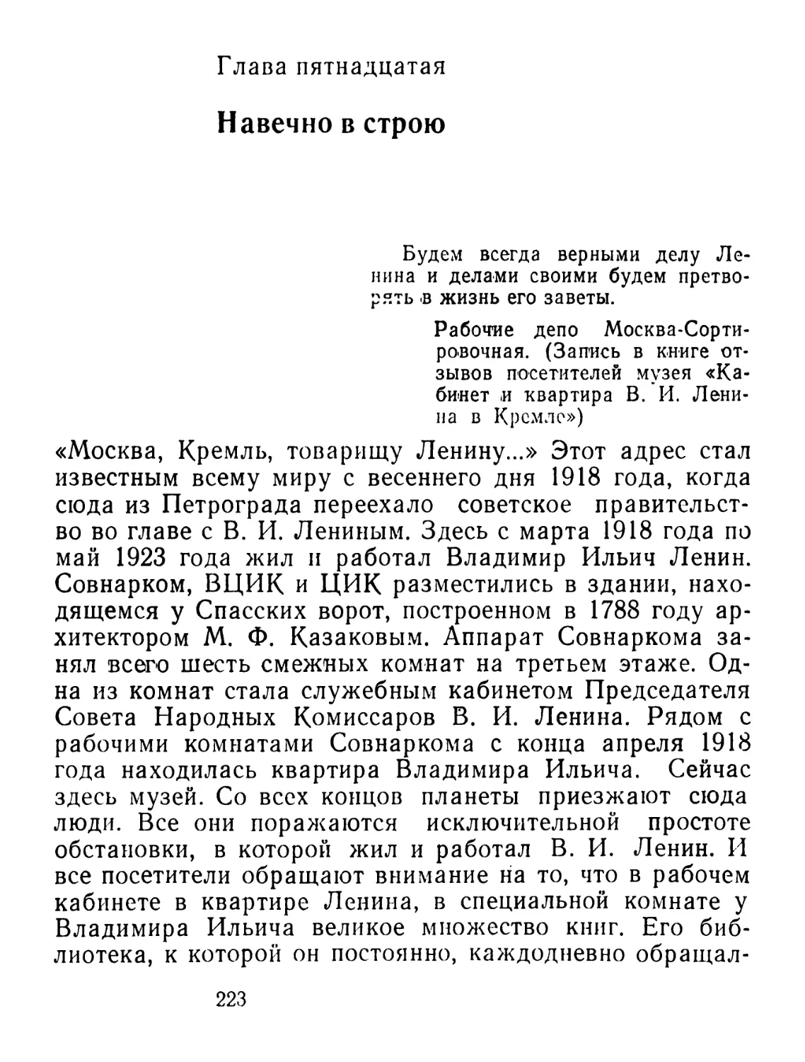 Глава пятнадцатая. Навечно в строю