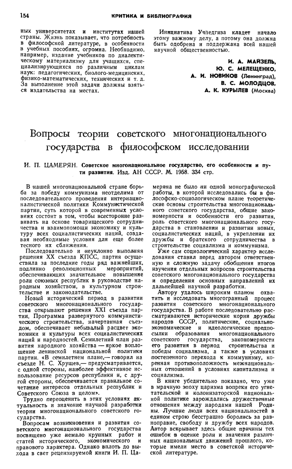 Э. В. Тадевосян — Вопросы теории советского многонационального государства в философском исследовании
