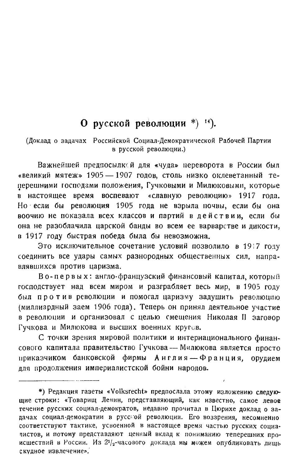 О русской революции.