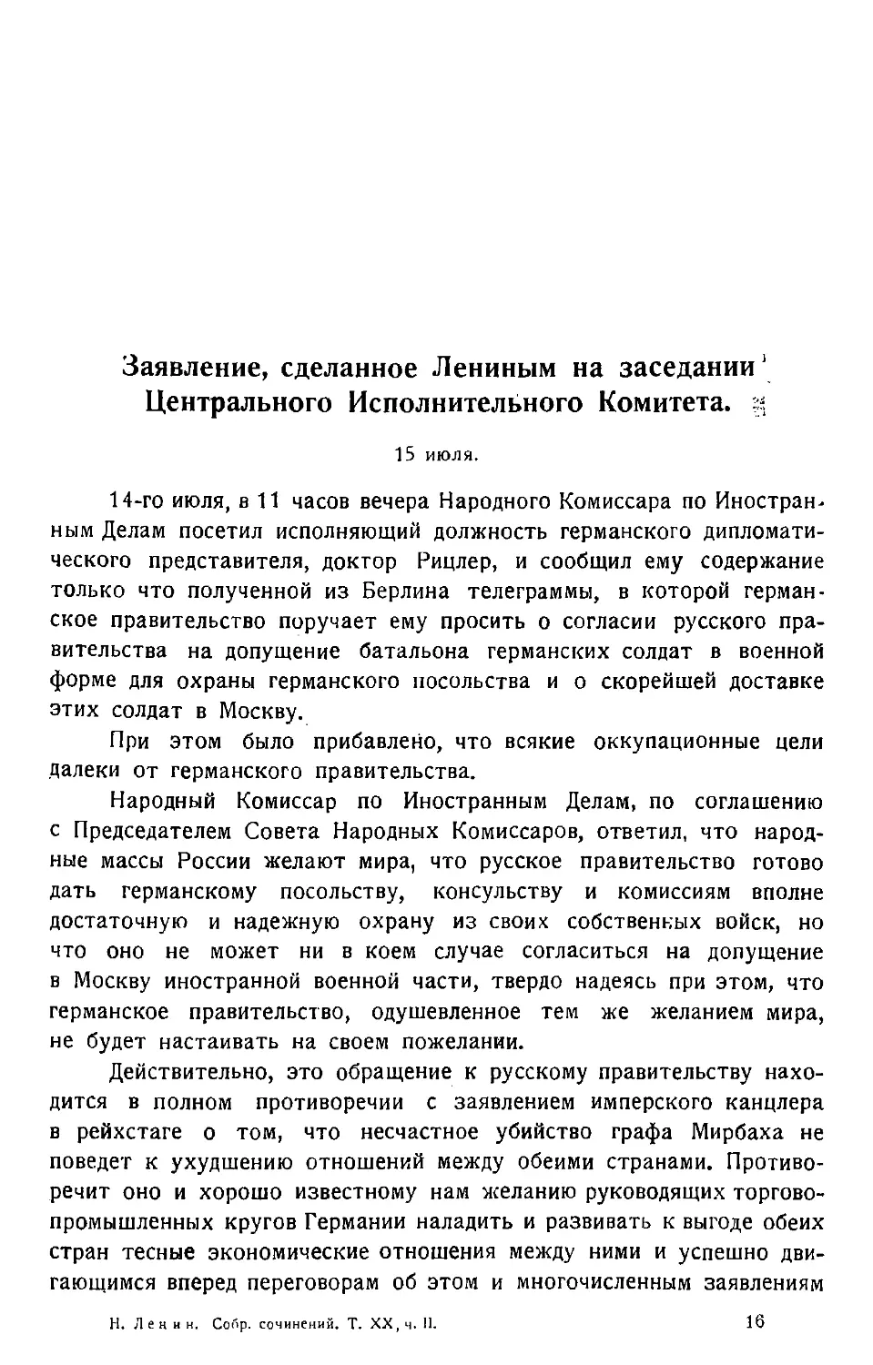 Заявление, сделанное Лениным на заседании Центрального Исполнительного Комитета.