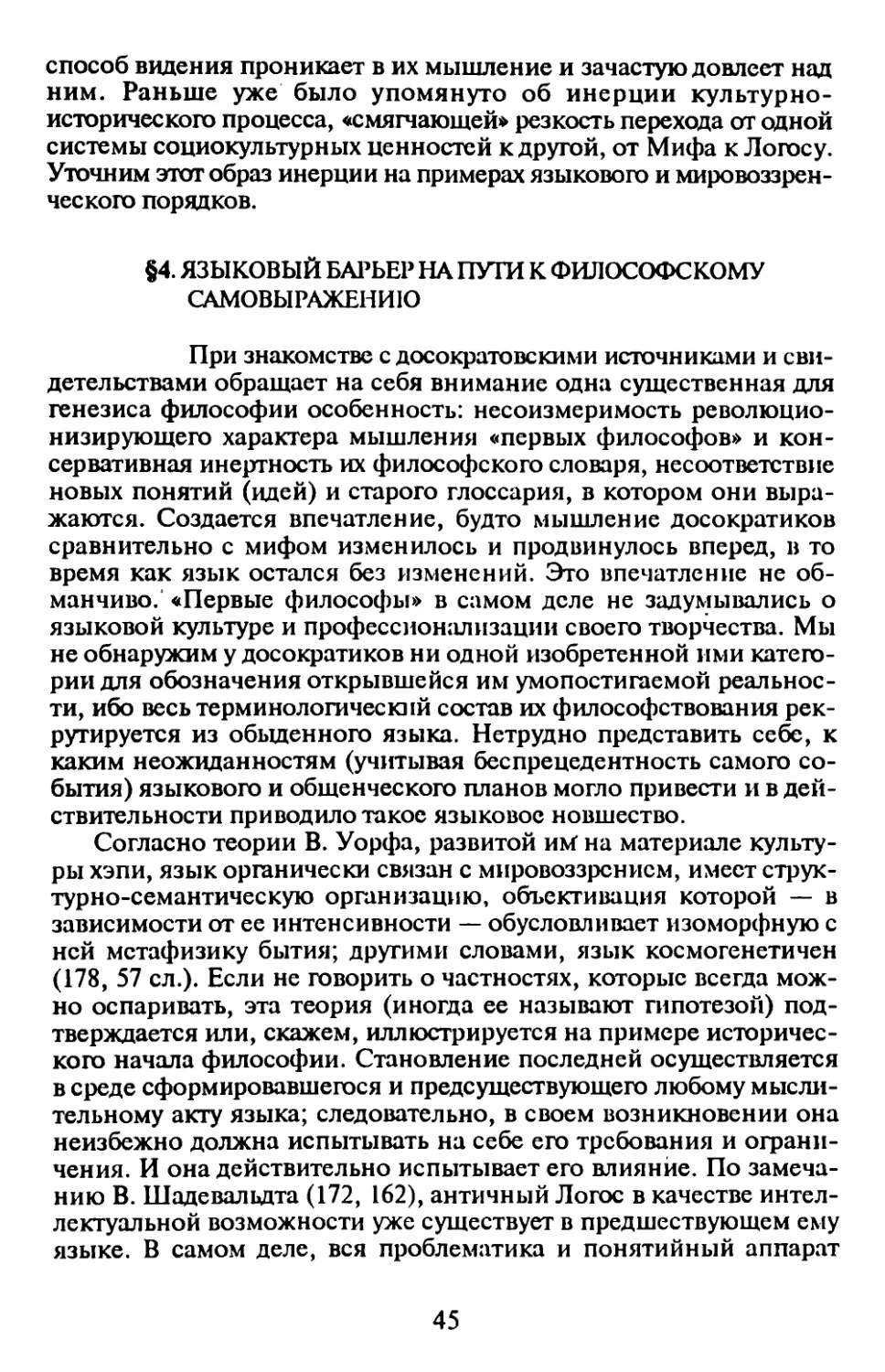 § 4. Языковой барьер на пути к философскому самовыражению