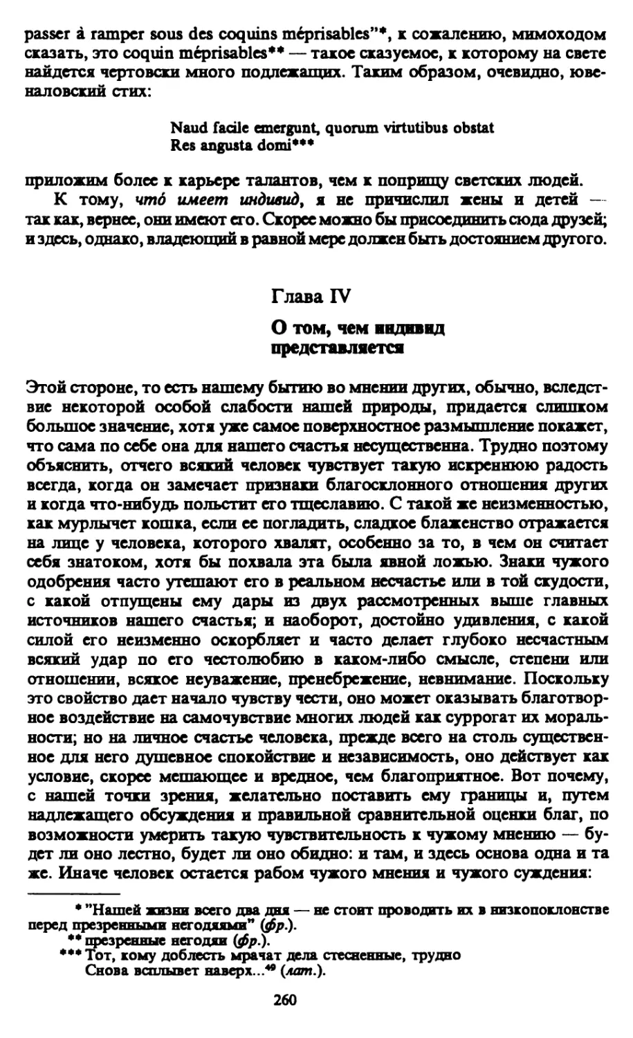 Глава IV. О том, чем индивид представляется