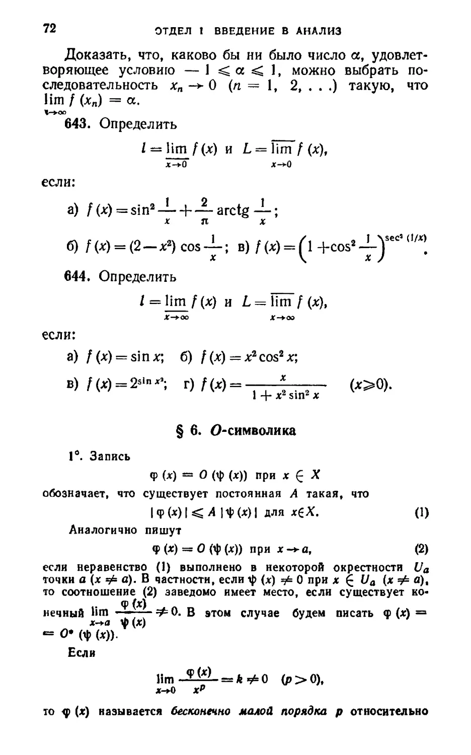 § 6. О-символика