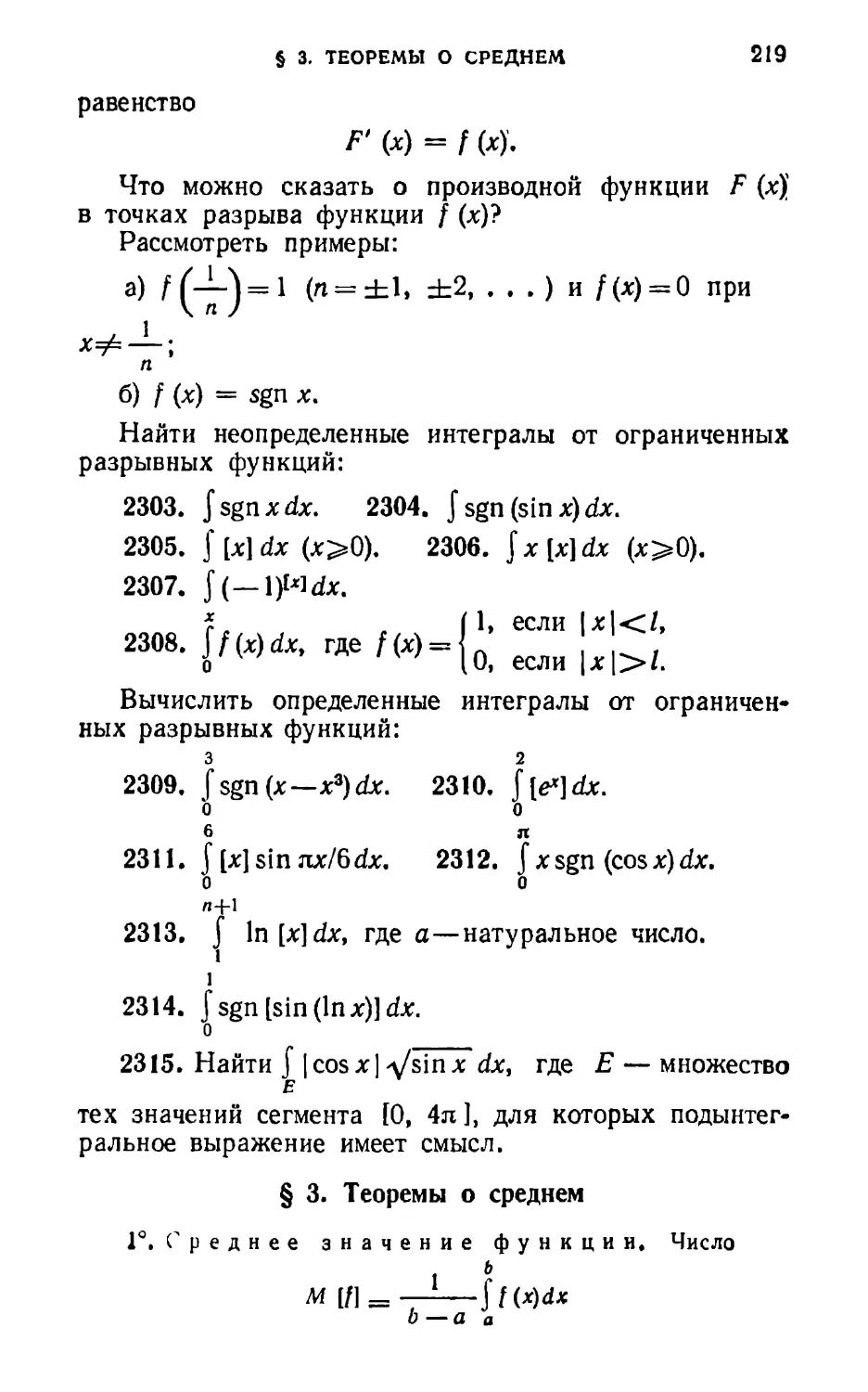 § 3. Теоремы о среднем