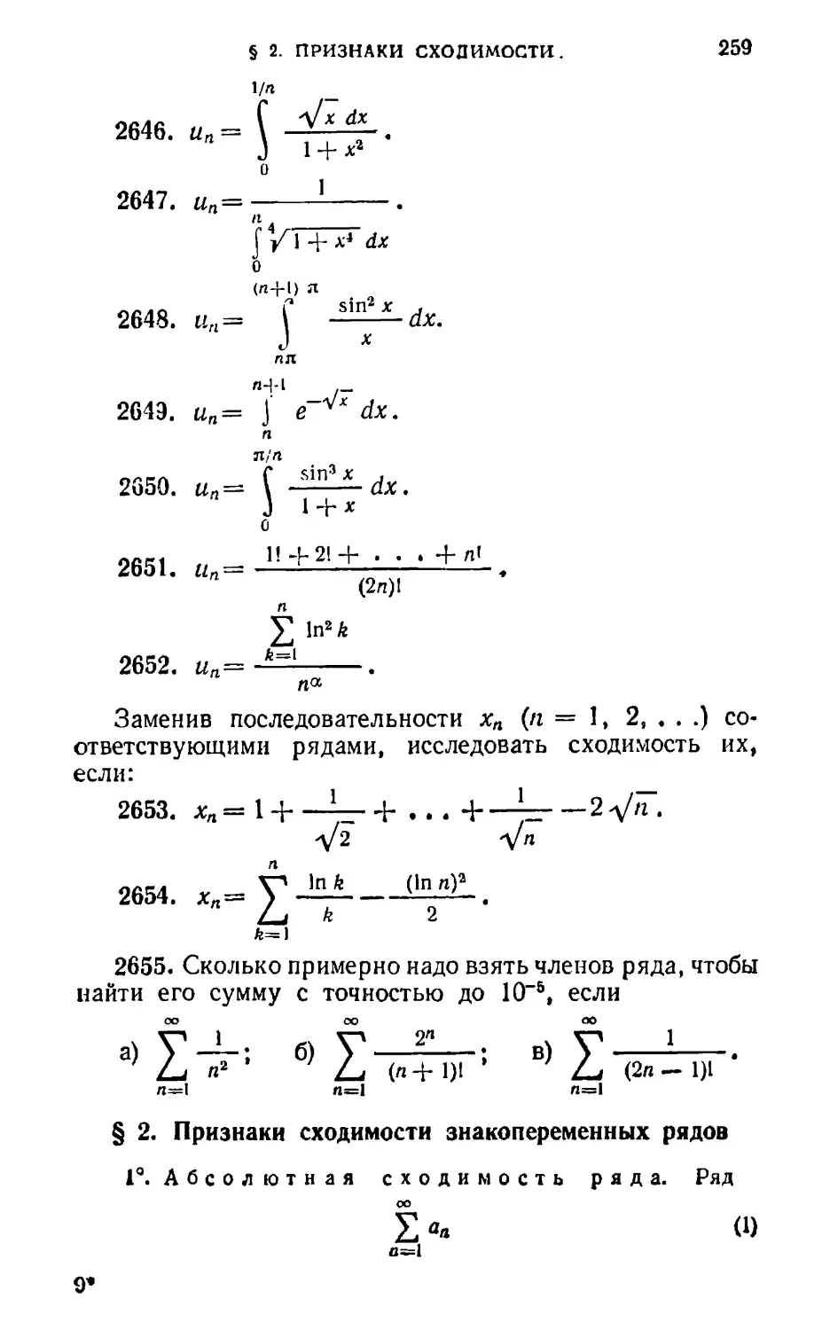 § 2. Признаки сходимости знакопеременных, рядов