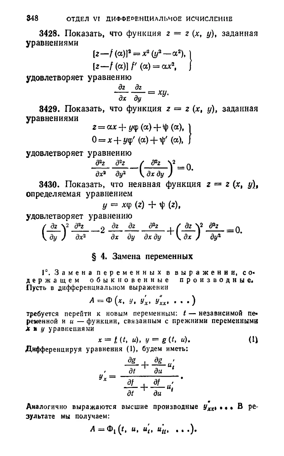 § 4. Замена переменных