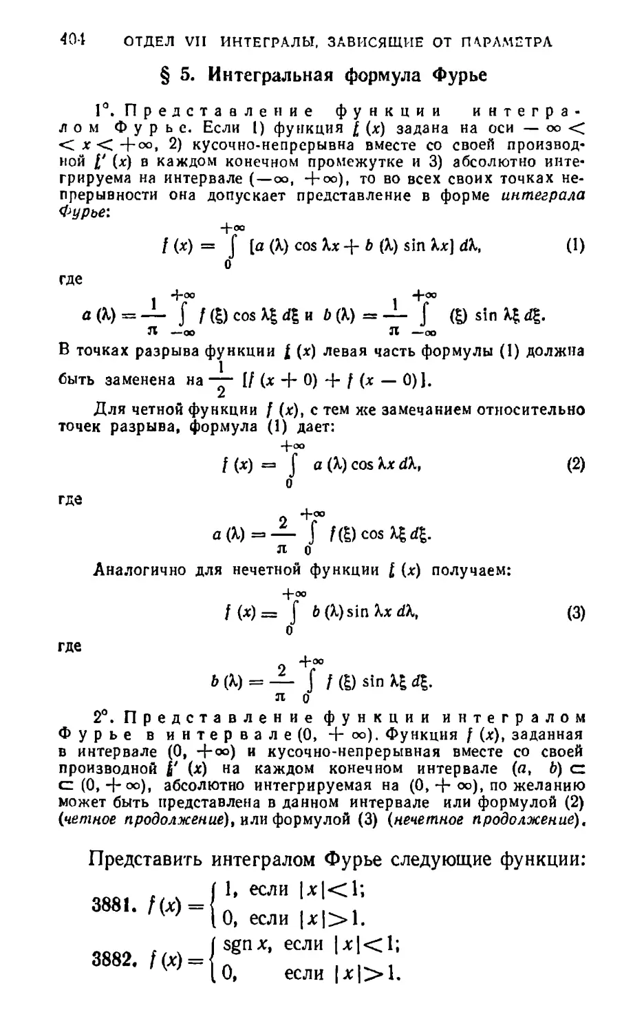 § 5. Интегральная формула Фурье