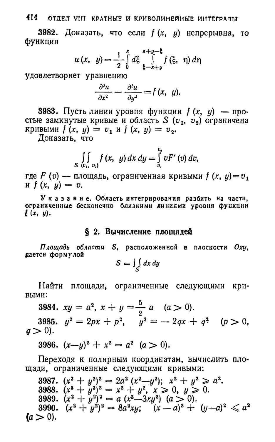 § 2. Вычисление площадей