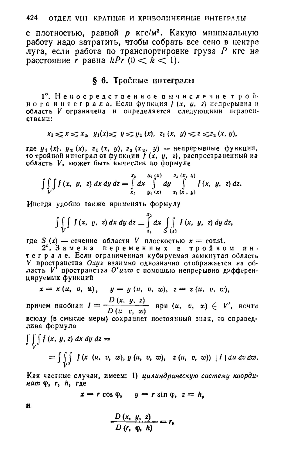 § 6. Тройные интегралы
