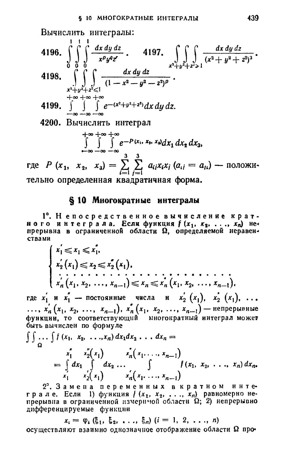 § 10. Многократные интегралы