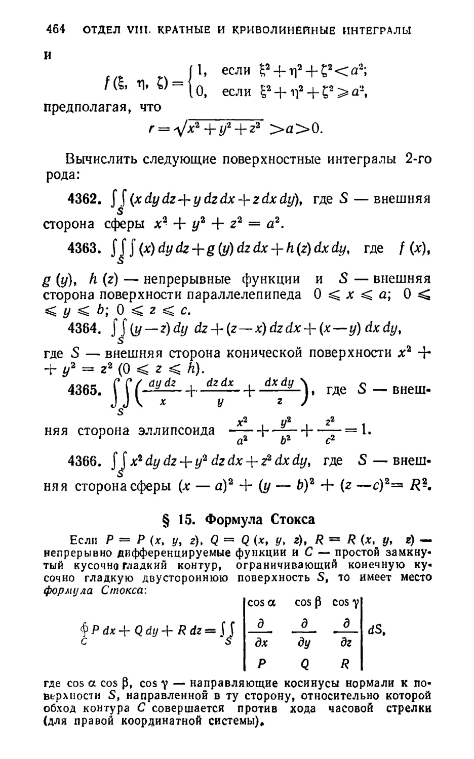 § 15. Формула Стокса