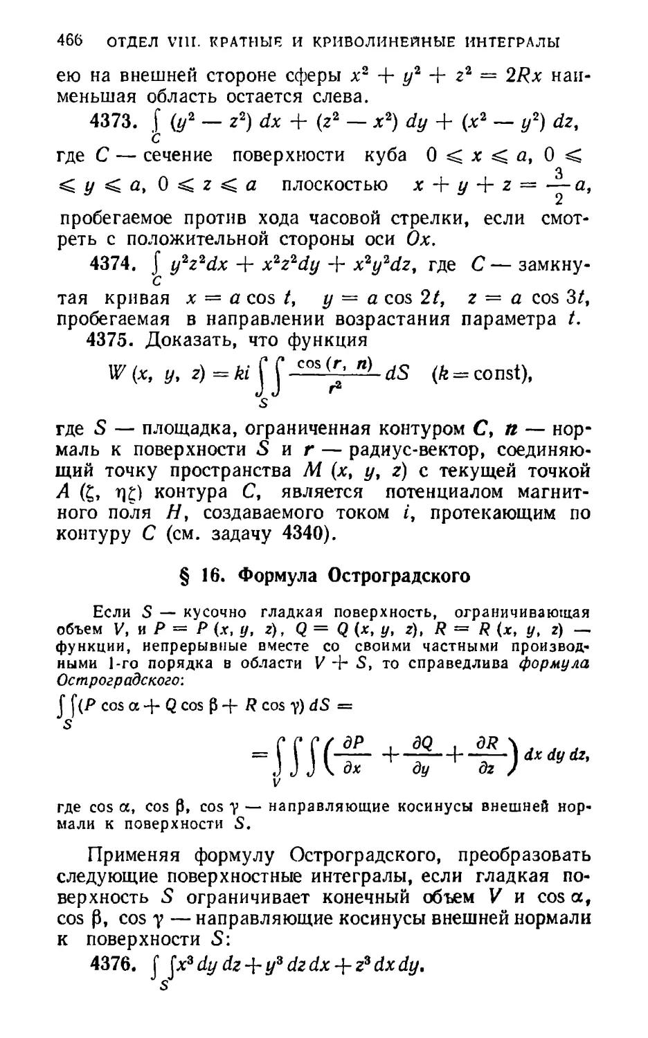 § 16. Формула Остроградского