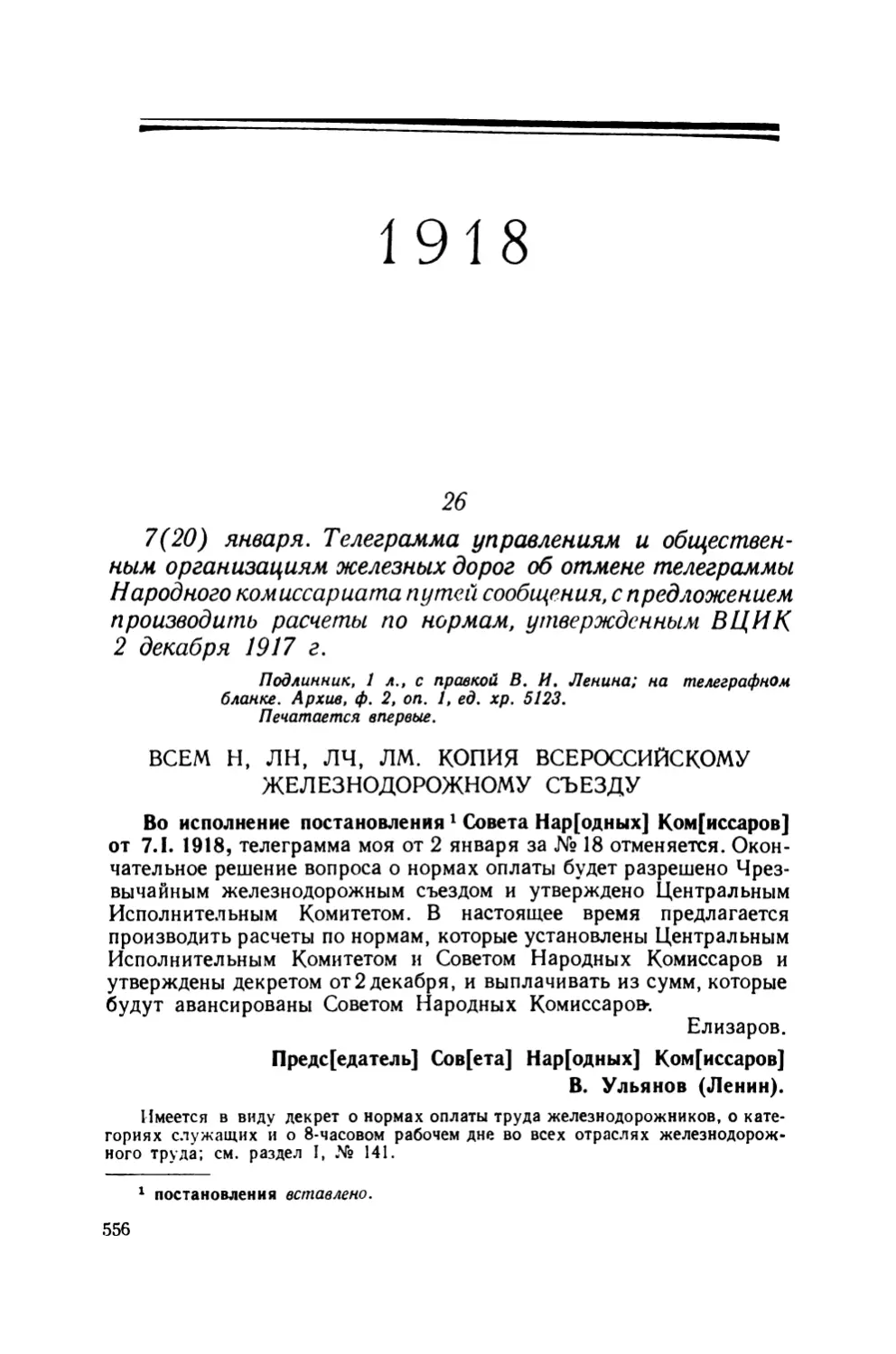 1918 г.