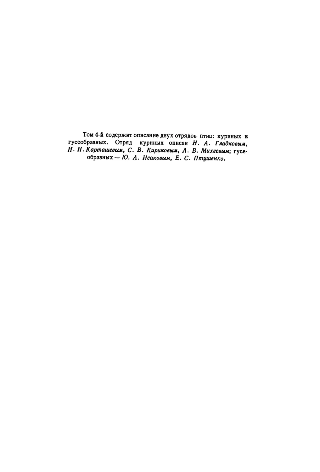 Ред. Г.П. Дементьев и Н.А. Гладков