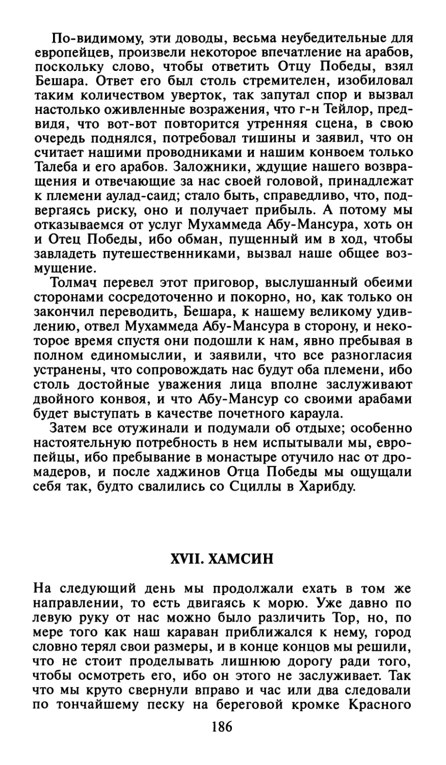 XVII. ХАМСИН