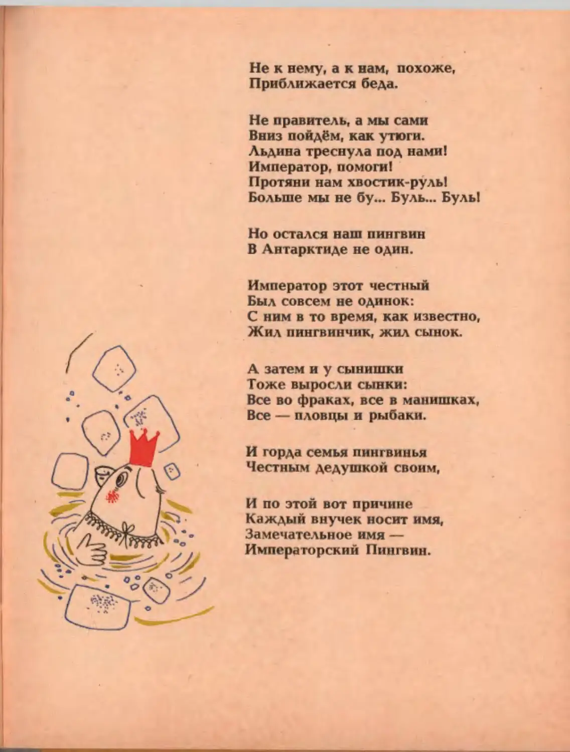 Кузьмин Дом с колокольчиком_page0017_2R