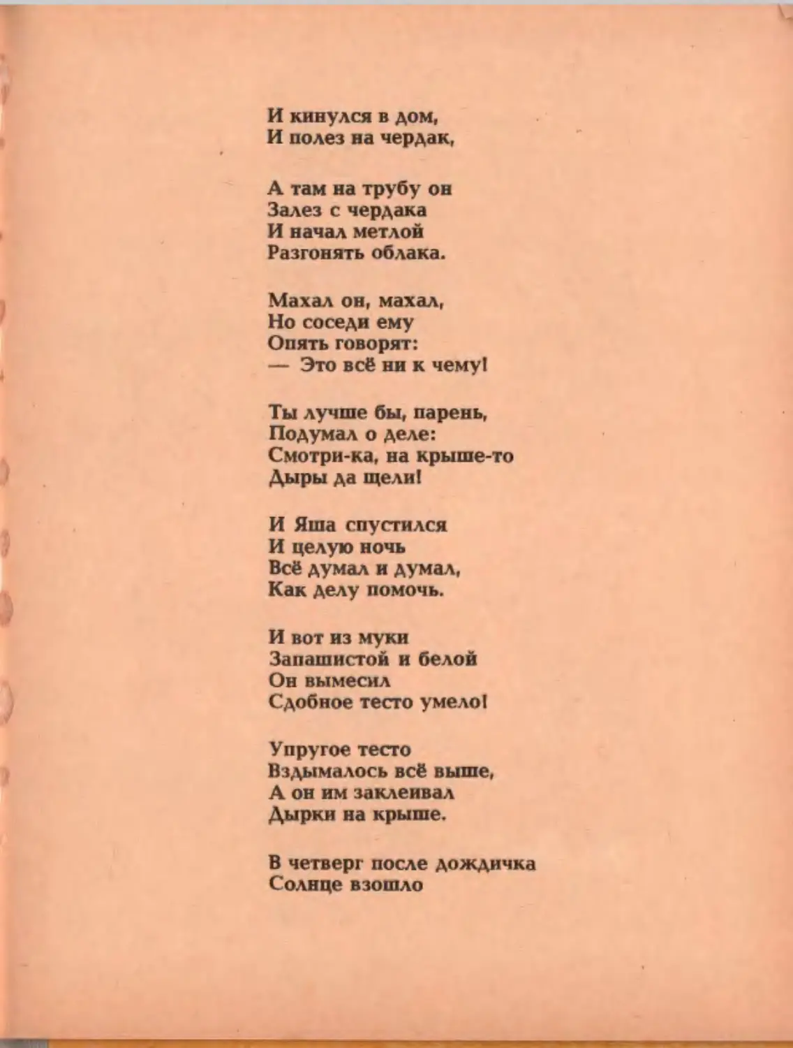 Кузьмин Дом с колокольчиком_page0031_2R