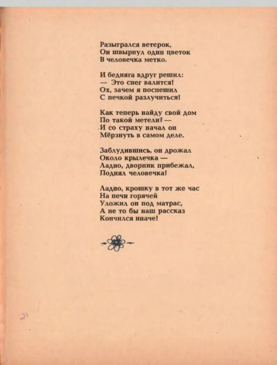 Кузьмин Дом с колокольчиком_page0035_2R