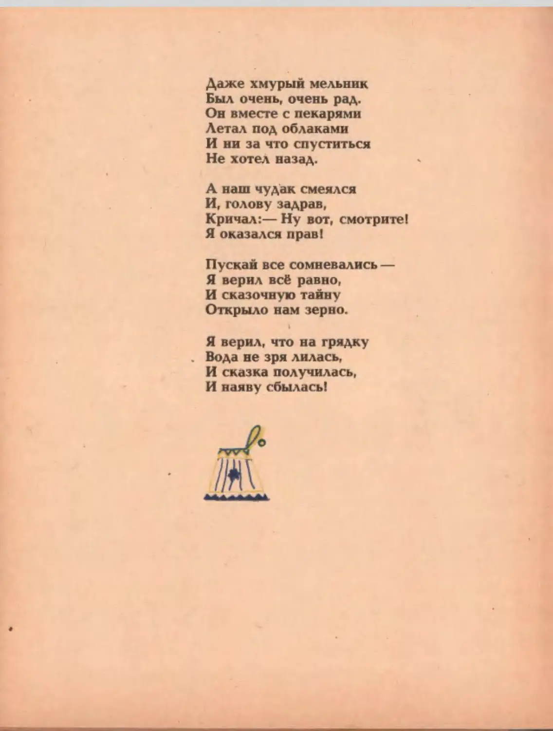 Кузьмин Дом с колокольчиком_page0038_1L