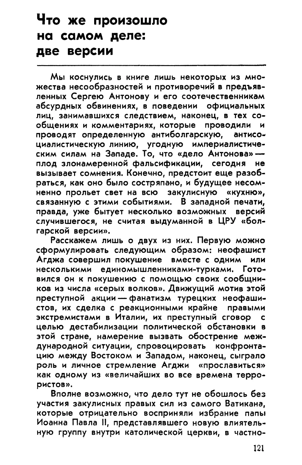 Что же произошло на самом деле: две версии