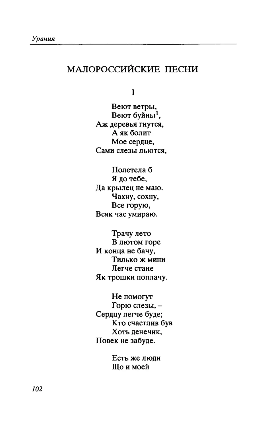 Малороссийские песни