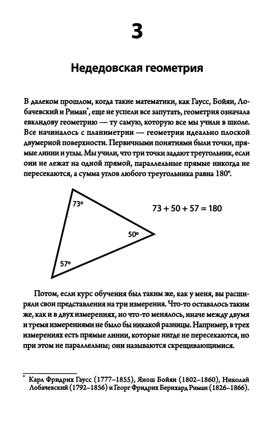 3. Недедовская геометрия