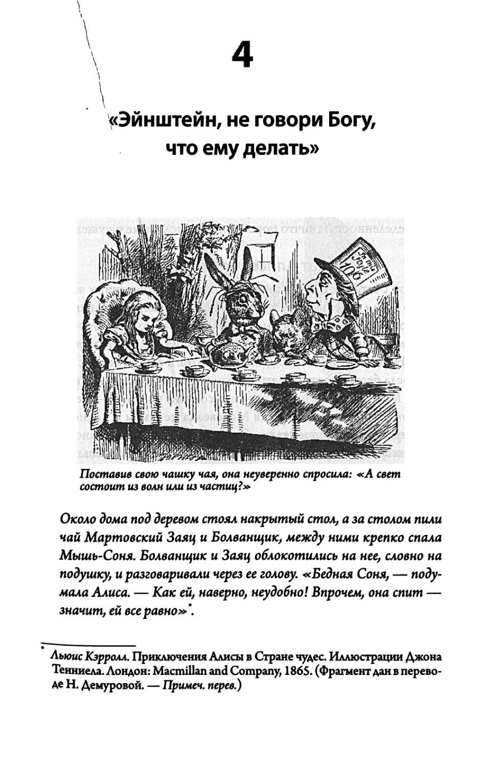 4. «Эйнштейн, не говори Богу, что ему делать»